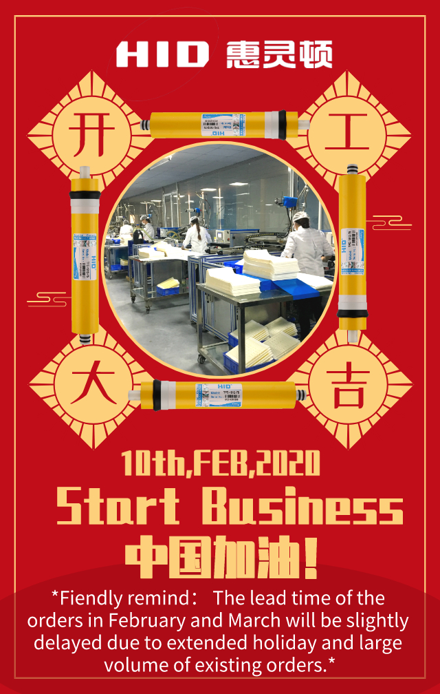 中國加油！我們加油！2020開工大吉！
