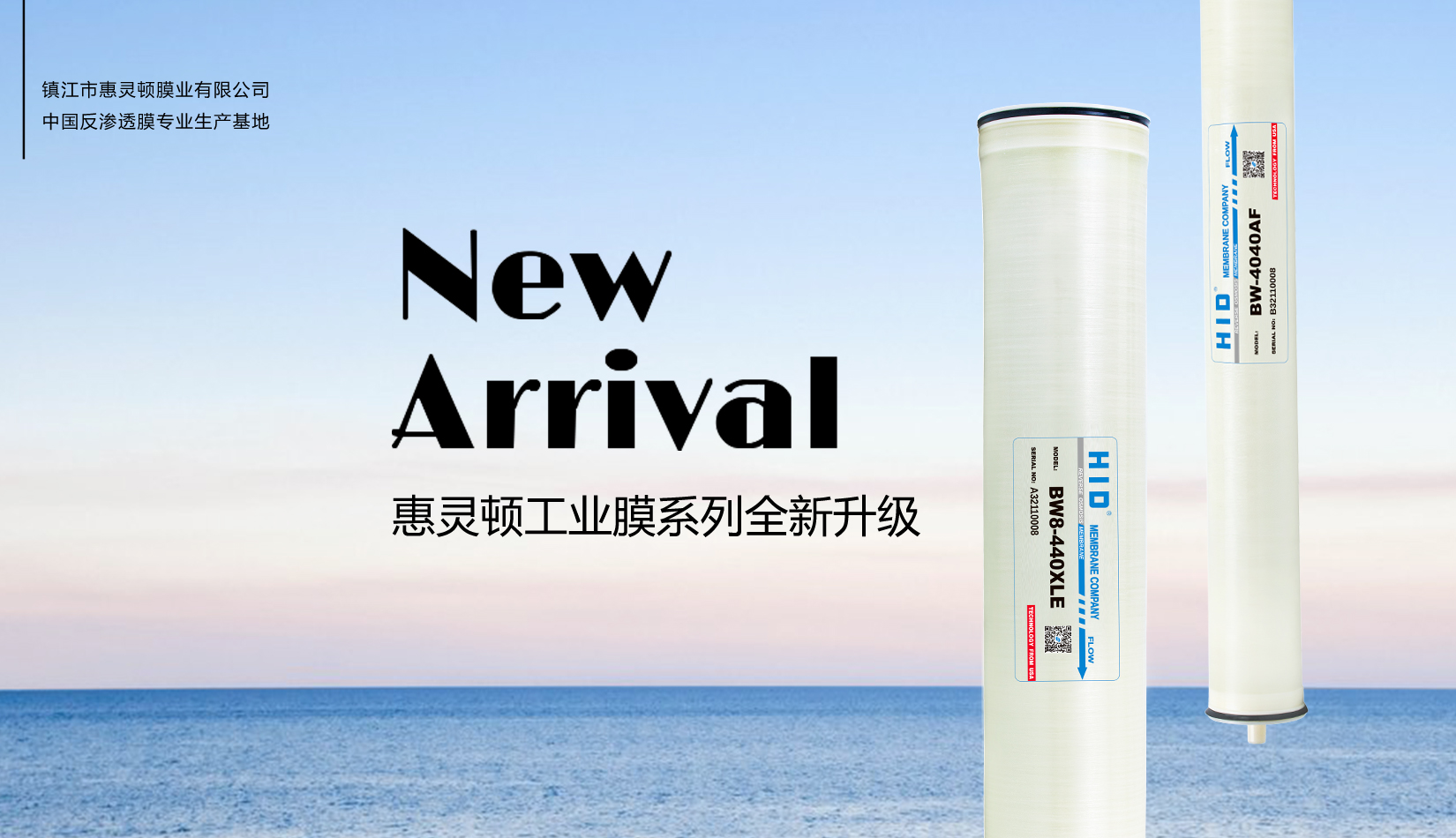 惠靈頓工業(yè)膜系列全新升級