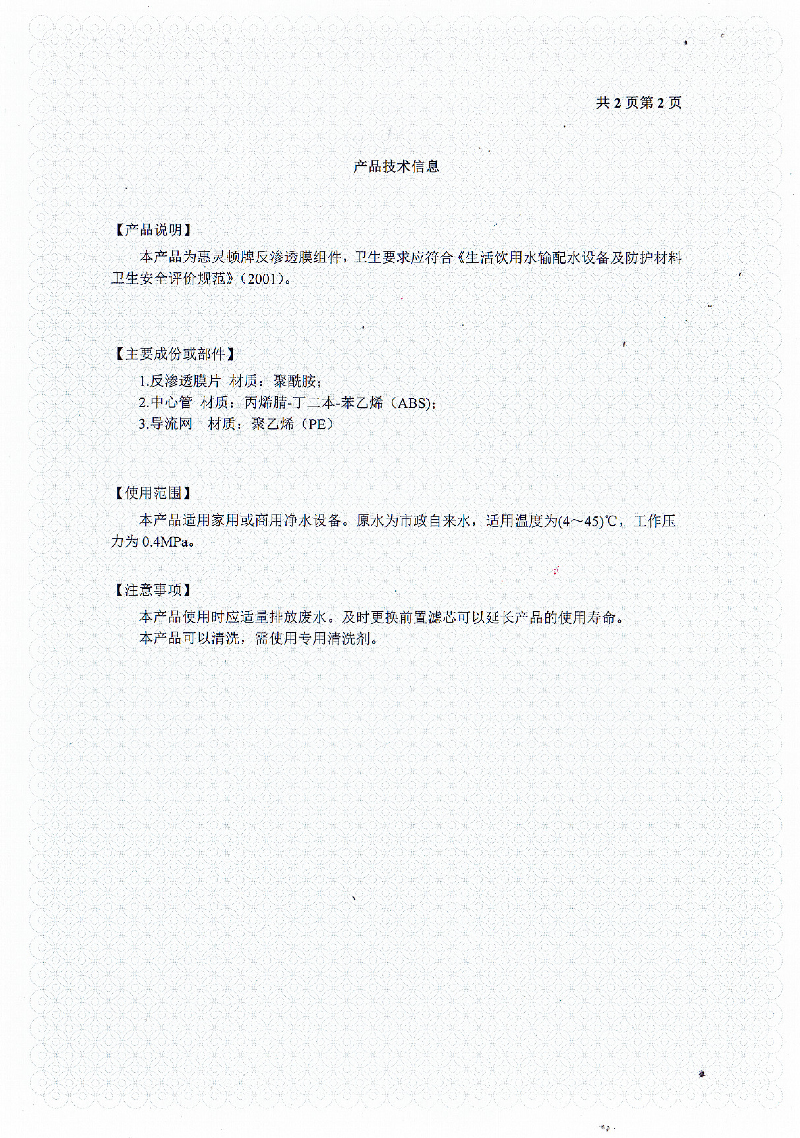 江蘇省國(guó)產(chǎn)涉及用水衛(wèi)生安全產(chǎn)品衛(wèi)生許可批件