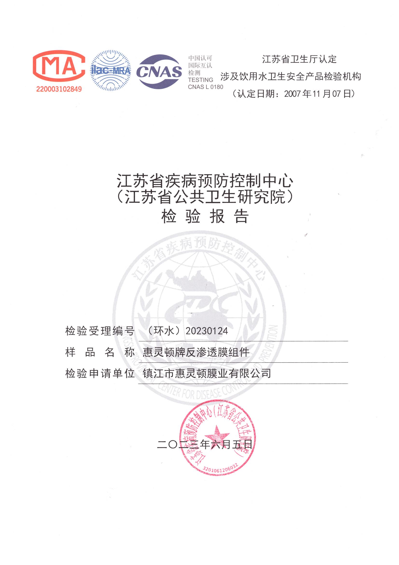 江蘇省疾病預(yù)防控制中心—檢測(cè)報(bào)告